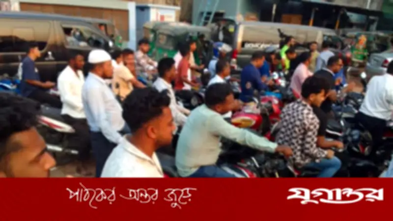 দাগনভূঞায় জ্বালানি তেলের তীব্র সংকট, বাইকারদের ভোগান্তি চরমে