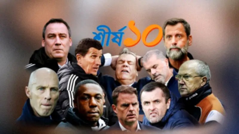 টটেনহামের ইগর তুদোর বিদায়: ফুটবলে ধৈর্যের অভাব ও প্রত্যাশার চাপ