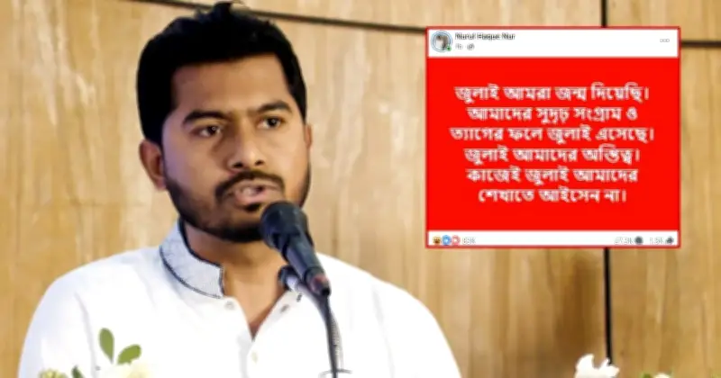 জুলাই চেতনা নিয়ে সতর্ক করলেন নুরুল হক নুর, সামাজিক মাধ্যমে আলোচনা