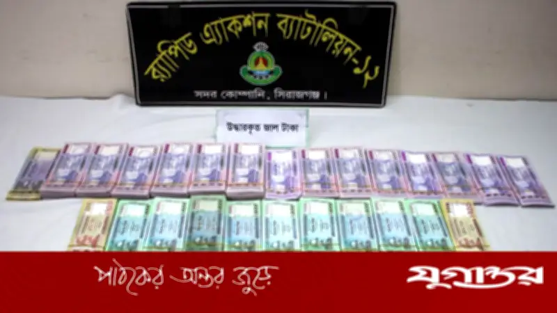 সিরাজগঞ্জে ১৩ লাখ টাকার জাল নোটসহ দুইজন গ্রেফতার, র‌্যাবের অভিযান