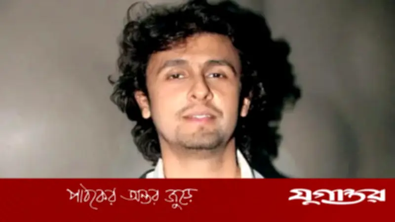 সনু নিগমের করাচি কনসার্টের ভয়াবহ অভিজ্ঞতা: পাকিস্তানি দর্শকদের সাহসের কথা স্মরণ