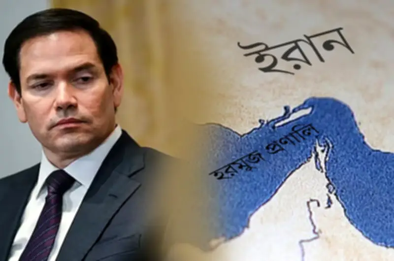 মার্কিন পররাষ্ট্রমন্ত্রী রুবিও: ইরানের সঙ্গে আলোচনা চলছে, সামরিক অভিযান অব্যাহত থাকবে