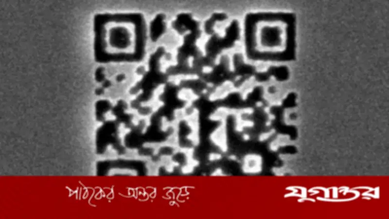 বিশ্বের ক্ষুদ্রতম কিউআর কোড: ব্যাকটেরিয়ার চেয়েও ছোট, গিনেস রেকর্ডে নাম