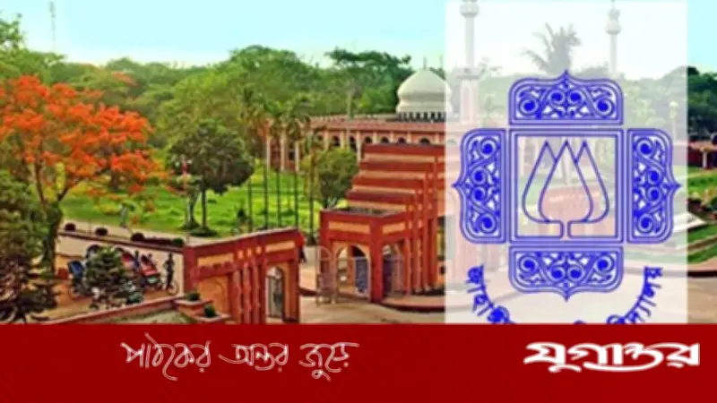 জাহাঙ্গীরনগর বিশ্ববিদ্যালয়ে ১৯টি শিক্ষক পদে নিয়োগ, আবেদনের শেষ তারিখ ঘোষণা