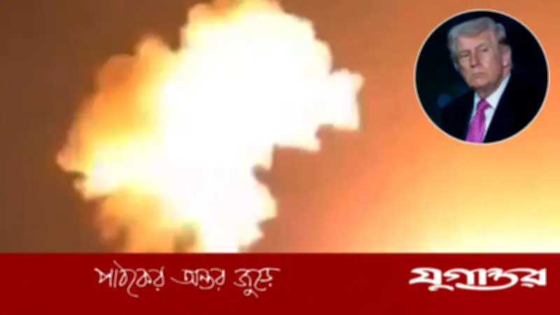 ইস্ফাহানে যুক্তরাষ্ট্র-ইসরাইলের যৌথ বিমান হামলা, বিস্ফোরণের ভিডিও শেয়ার করলেন ট্রাম্প