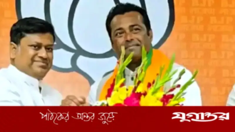 টেনিস তারকা লিয়েন্ডার পেজের রাজনৈতিক শিবির বদল, এবার বিজেপিতে যোগদান