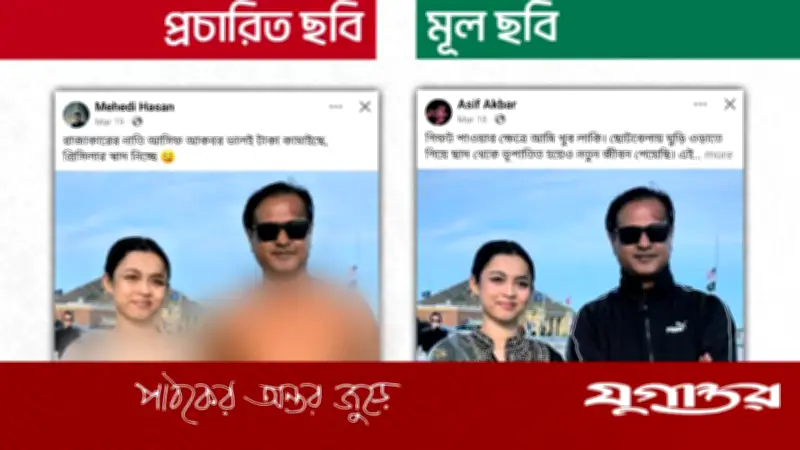 আসিফ আকবর ও প্রিসিলার 'আপত্তিকর ছবি' এআই তৈরির দাবি, রিউমর স্ক্যানার নিশ্চিত করেছে