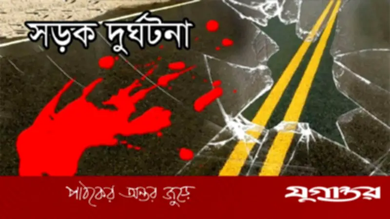 ময়মনসিংহে সড়ক দুর্ঘটনায় কলেজ শিক্ষকসহ দুইজন নিহত, তিনজন আহত