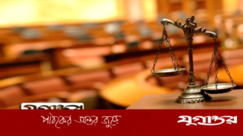 ফরিদপুরে ধর্ষণ মামলায় আসামির যাবজ্জীবন কারাদণ্ড, জরিমানা ও গ্রেফতারি পরোয়ানা