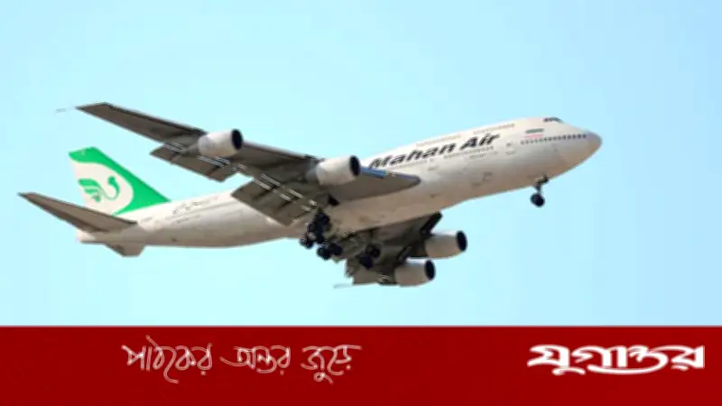 ইরানের মাহান এয়ার: মার্কিন হামলার পর আন্তর্জাতিক নিষেধাজ্ঞার কারণ ও ভারতের অবস্থান