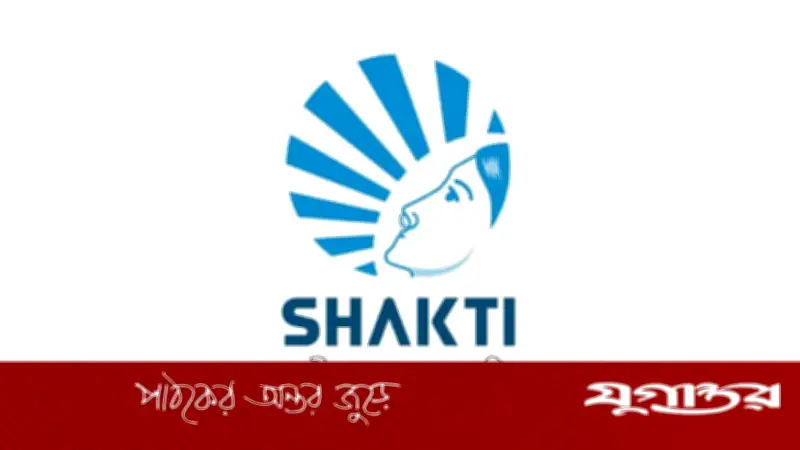 শক্তি ফাউন্ডেশনে ট্রেইনি অফিসার পদে ২০০ জনের নিয়োগ, বেতন ২৭ হাজার ৫০০ টাকা