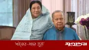 বিমানমন্ত্রী আফরোজা খানম রিতার মা হুরন নাহার রশিদের ইন্তেকাল