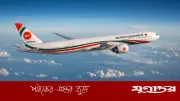 বিমান বাংলাদেশের মধ্যপ্রাচ্য ফ্লাইট: তিন গন্তব্য বাদে পুনরায় চালু