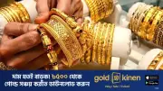 ২৪ ঘণ্টার মধ্যে আবারও বেড়েছে স্বর্ণের দাম, নতুন মূল্য ২ লাখ ৭৭ হাজার ৪২৮ টাকা
