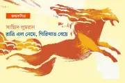 কবি এস এম রাকিবুর রহমানের 'অলিভ উপত্যকা': মরফিনমিশ্রিত দুপুর ও নকটার্ন চাঁদের কাব্যিক ভুবন