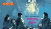 কারাগারে রমজান: সামিরের পরিবারের অপেক্ষা ও প্রতিবাদের গল্প
