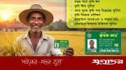 ৯ উপজেলায় শুরু হচ্ছে ‘কৃষক কার্ড’ কর্মসূচি, প্রধানমন্ত্রী উদ্বোধন করবেন ১৪ এপ্রিল