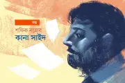 মুক্তিযুদ্ধের অজানা ইতিহাস: মানিকহাটের কুবাদ ও সাইদের গল্প