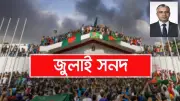 জাপানের ২৬ লাখ ডলার রোহিঙ্গা সহায়তা, ইরান-ইরাক সীমান্তে বিমান হামলা ও প্রধানমন্ত্রীর নতুন নির্দেশনা