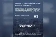 ঢাকার বায়ুদূষণ নিয়ে শিল্প ও গল্পের মাধ্যমে নাগরিক কণ্ঠস্বর তুলে ধরার উদ্যোগ