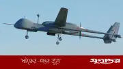 ইসরাইলের অত্যাধুনিক হেরন ড্রোন: ইরানের আকাশে ভূপাতিত হওয়ার ঘটনা বিশ্লেষণ