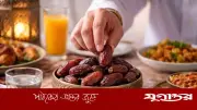 ইফতারে সঠিক খাবার: রোজায় সুস্থ ও কর্মক্ষম থাকার গোপন রহস্য