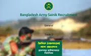 বাংলাদেশ সেনাবাহিনীতে সৈনিক পদে নিয়োগ: আবেদনের শেষ তারিখ ৭ এপ্রিল ২০২৬