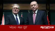 ইরান সংকটে এরদোগানের সতর্কতা: যুক্তরাজ্যের প্রধানমন্ত্রীর সঙ্গে ফোনালাপে বৈশ্বিক অস্থিতিশীলতার আশঙ্কা