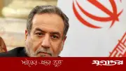 ইরানের পররাষ্ট্রমন্ত্রীর সতর্কবার্তা: যুক্তরাষ্ট্র উত্তেজনা বাড়ালে জবাব দিতে প্রস্তুত