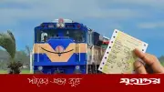 ঈদযাত্রায় ট্রেন টিকিট বিক্রি শুরু: পশ্চিমাঞ্চলে সকাল ৮টায়, পূর্বাঞ্চলে দুপুর ২টায়