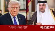 মধ্যপ্রাচ্যের উত্তেজনায় কাতারের আমির ট্রাম্পকে সতর্ক করলেন