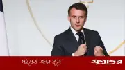 মধ্যপ্রাচ্য উত্তেজনার মধ্যেই সাইপ্রাস সফরে যাচ্ছেন ফ্রান্সের প্রেসিডেন্ট ম্যাক্রোঁ