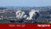 হিজবুল্লাহর অত্যাধুনিক ক্ষেপণাস্ত্র হামলায় ইসরাইলের সামরিক স্থাপনা লক্ষ্য