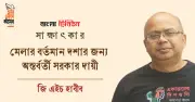 জি এইচ হাবীবের নতুন বই 'মৃদুল মধুর সন্তরণ' প্রকাশিত, বইমেলা নিয়ে সমালোচনা
