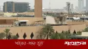 সৌদি আরবে মার্কিন দূতাবাস কর্মীদের জরুরি প্রত্যাবর্তনের নির্দেশ