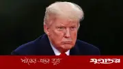 ইরান যুদ্ধের সমাপ্তি হবে যৌথ সিদ্ধান্ত: ট্রাম্পের স্পষ্ট ঘোষণা