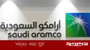 সৌদি আরামকোর সতর্কতা: ইরান সংঘাত বিশ্বব্যাপী তেল বাজারে মারাত্মক প্রভাব ফেলতে পারে