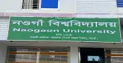 নওগাঁ বিশ্ববিদ্যালয়ে ২৯টি শূন্য পদে নিয়োগ বিজ্ঞপ্তি প্রকাশ