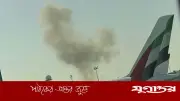 দুবাই বিমানবন্দরে ইরানি ড্রোন হামলায় বাংলাদেশিসহ তিন দেশের শ্রমিক আহত