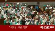 সংসদে রাষ্ট্রপতির প্রবেশে বিরোধী দলের 'জুলাইয়ের গাদ্দার' প্ল্যাকার্ড প্রদর্শন