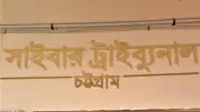 চট্টগ্রামে সাংবাদিকদের বিরুদ্ধে মামলা, মির্জা আব্বাসের চিকিৎসা ও রাশিয়া-যুক্তরাষ্ট্রের তেল নিষেধাজ্ঞা