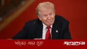 ইরান পুরোপুরি পরাজিত, চুক্তি করতে চায়: মার্কিন প্রেসিডেন্ট ডোনাল্ড ট্রাম্পের দাবি