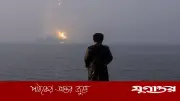 উত্তর কোরিয়ার 'অজানা ক্ষেপণাস্ত্র' উৎক্ষেপণ: দক্ষিণ কোরিয়া নিশ্চিত করেছে