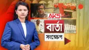 প্রথম আলোর ভিডিও প্রতিবেদন: বাংলাদেশের সাম্প্রতিক ঘটনাবলীর বিশ্লেষণ