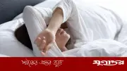 পর্যাপ্ত ঘুমের পরও ক্লান্তি কাটে না? জেনে নিন এর পেছনের কারণসমূহ