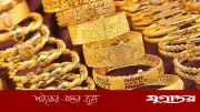 স্বর্ণের দামে পুনরায় পতন: ২২ ক্যারেট ভরির মূল্য ২ লাখ ৬২ হাজার ২৬৫ টাকা