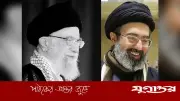 মার্কিন গোয়েন্দা তথ্য: ছেলের উত্তরসূরিত্ব নিয়ে দ্বিধায় ছিলেন আয়াতুল্লাহ খামেনি