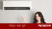 গরমে সাশ্রয়ী এসি কেনার ১০টি কার্যকরী কৌশল ও পরামর্শ