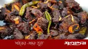 ঈদ উৎসবে স্পেশাল কষা মাংসের রেসিপি: আনন্দ বাড়ানোর সহজ উপায়