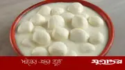 ঈদে ঘরে তৈরি করুন স্পেশাল রসমালাই: সহজ রেসিপি ও প্রণালী